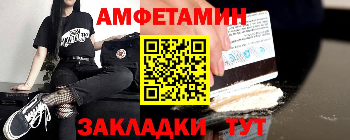 АМФЕТАМИН VHQ  Вход с VPN  Железногорск 