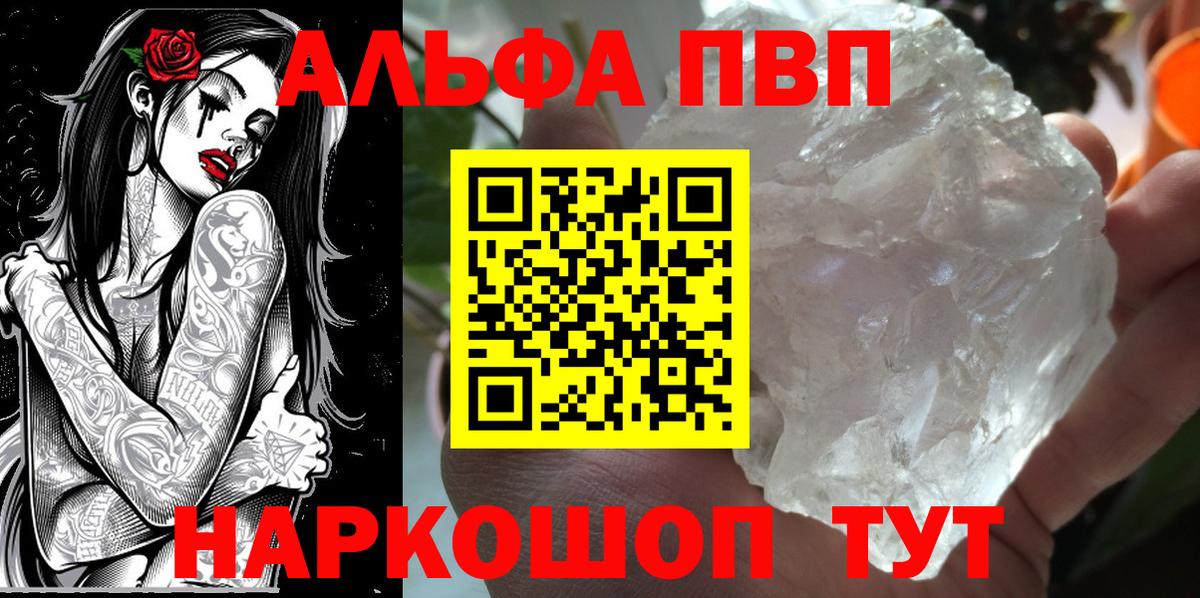 А ПВП VHQ Железногорск