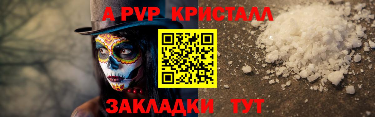 A-PVP СК  Alfa_PVP СК  Вход с VPN  Железногорск  APVP кристаллы 