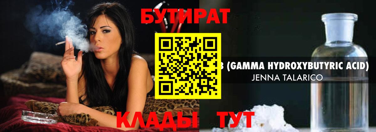 БУТИРАТ  Вход с VPN  Железногорск  БУТИРАТ буратино 