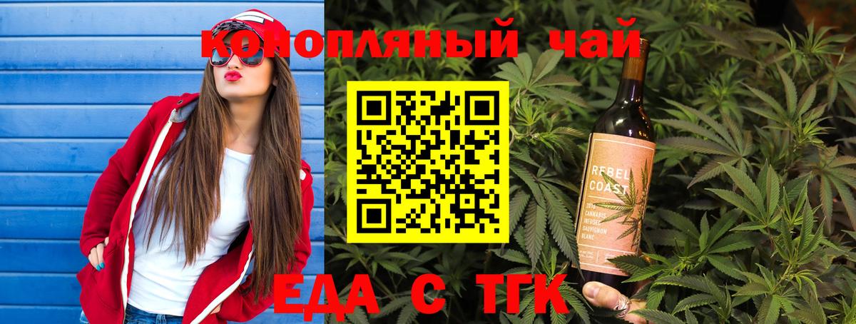 Еда ТГК конопля  Вход с VPN  Железногорск 