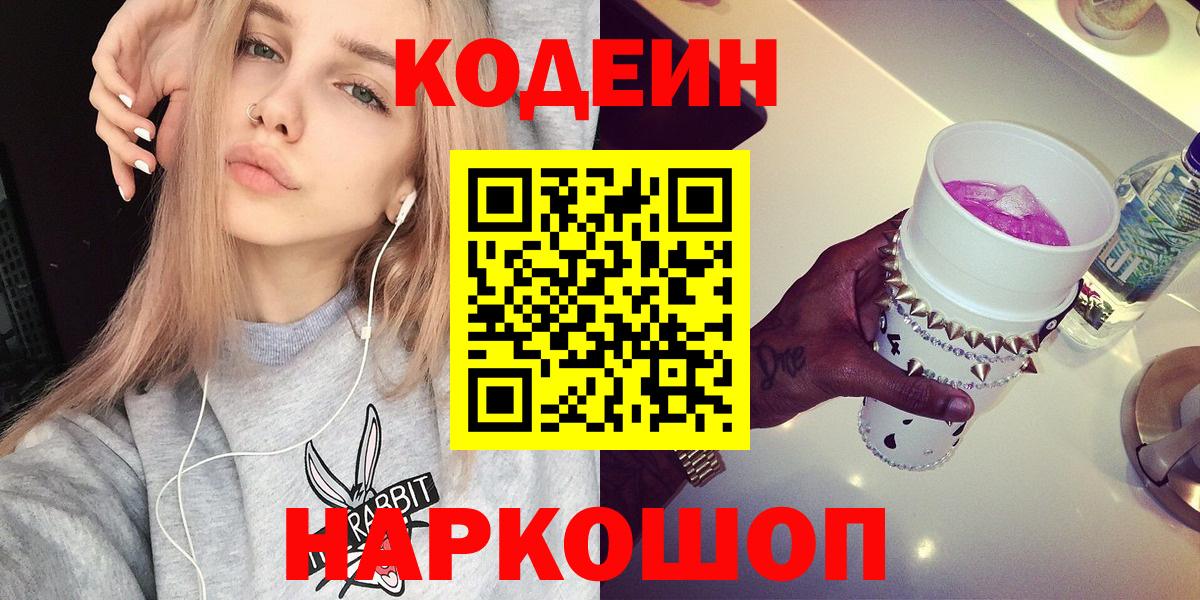Codein Purple Drank  Codein Purple Drank  Железногорск  Вход с VPN 