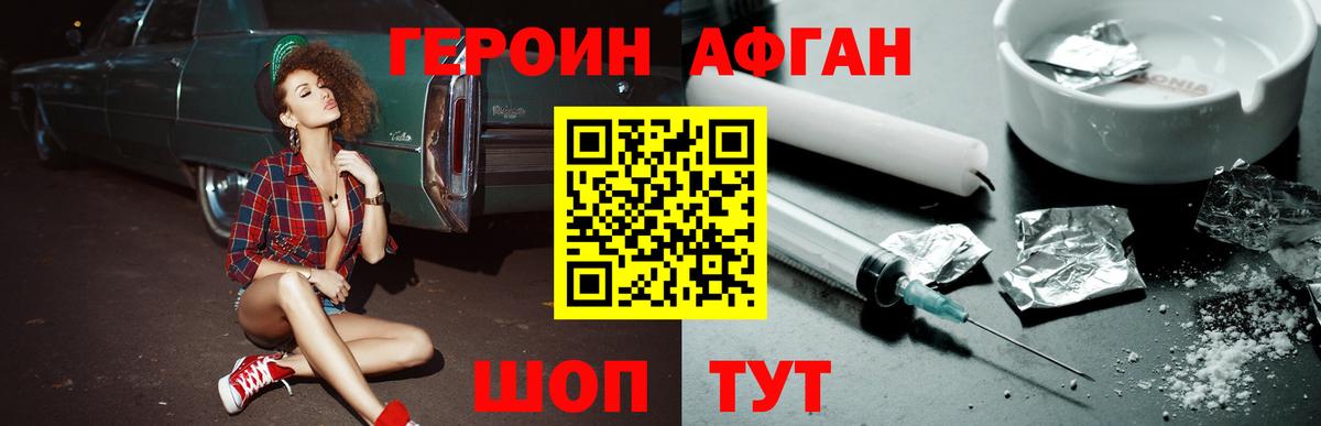 ГЕРОИН  Героин Heroin  Вход с VPN  Железногорск 