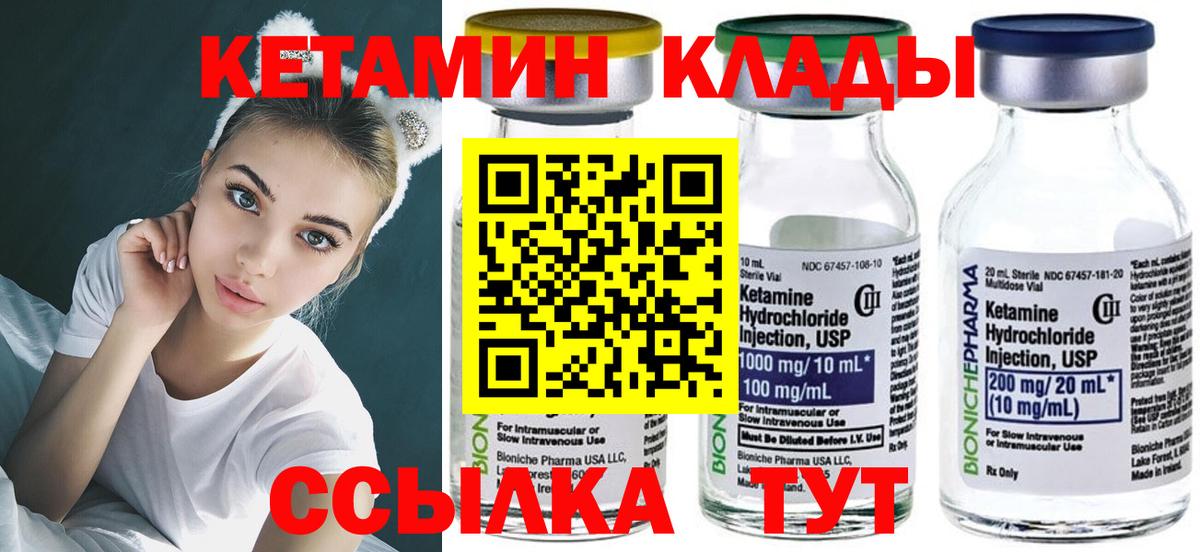 Кетамин VHQ Железногорск