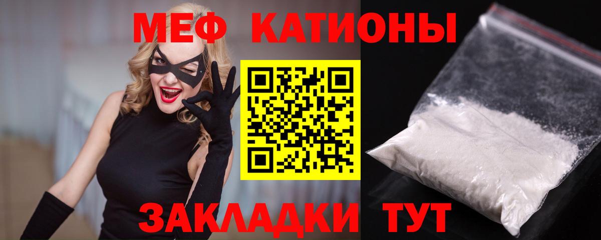 Меф мяу мяу мука Железногорск