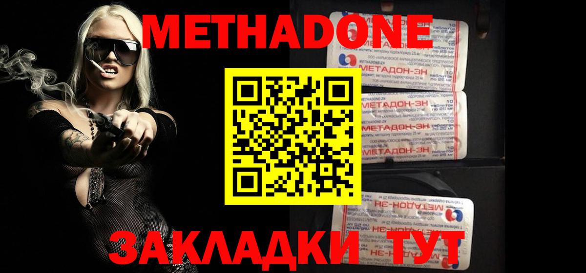 МЕТАДОН VHQ  Вход с VPN  Метадон кристалл  Железногорск 