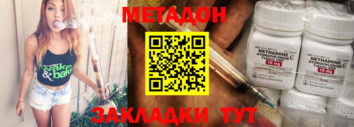 МЕТАДОН VHQ Железногорск