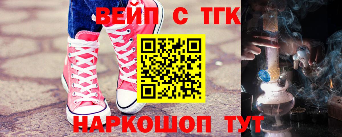 наркота  Вход с VPN  ТГК вейп с тгк  Железногорск  ТГК жижа 