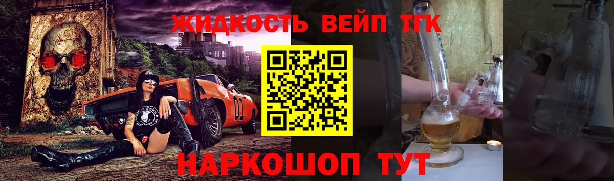 ТГК вейп Железногорск